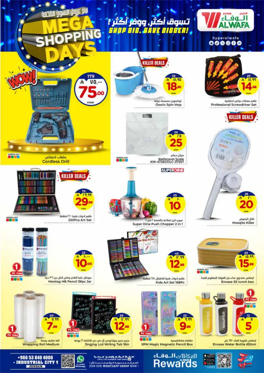 Mega Shopping Days - Big Savings In Al Wafa Hypermarket Jeddah