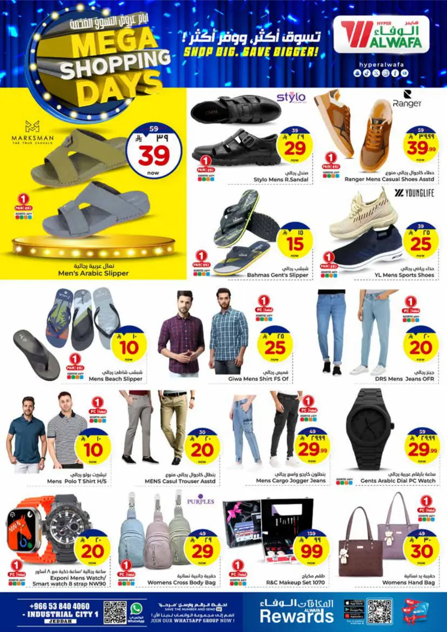 Mega Shopping Days - Big Savings In Al Wafa Hypermarket Jeddah