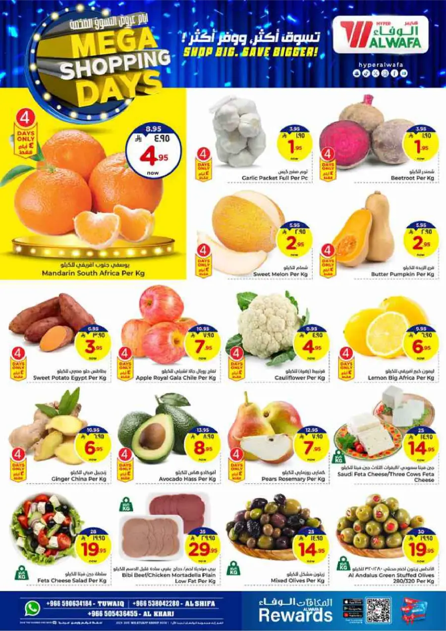 Mega Shopping Days - Big Savings In Al Wafa Hypermarket Al-Kharj