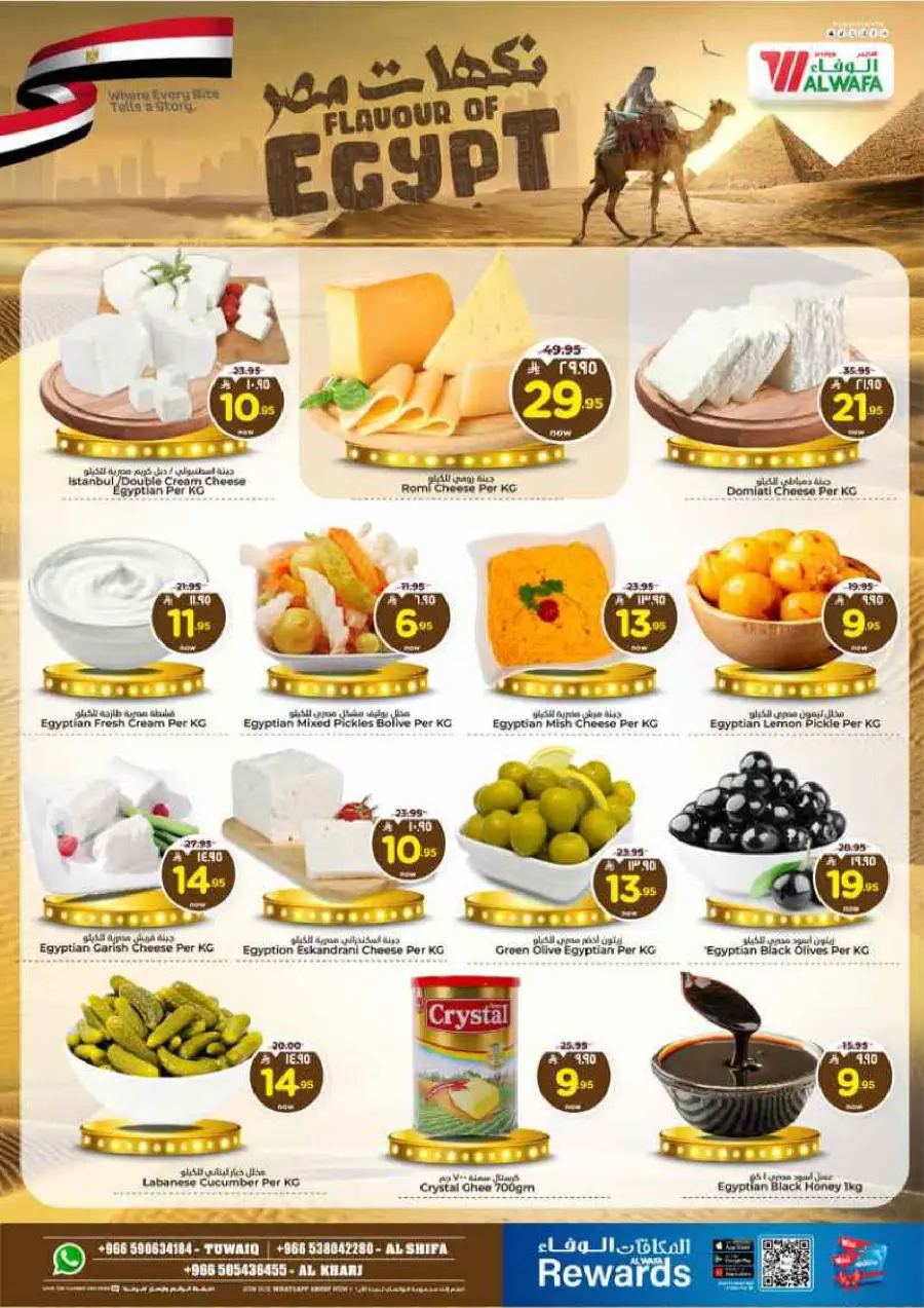 Mega Shopping Days - Big Savings In Al Wafa Hypermarket Al-Kharj