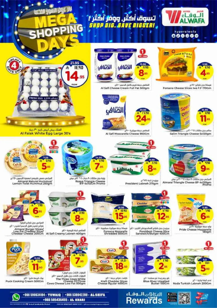 Mega Shopping Days - Big Savings In Al Wafa Hypermarket Al-Kharj