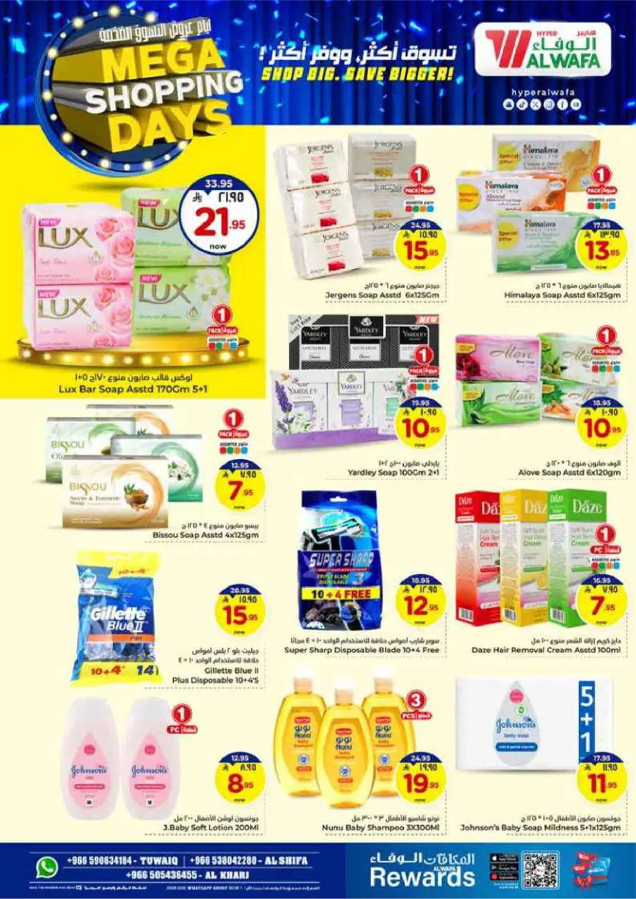Mega Shopping Days - Big Savings In Al Wafa Hypermarket Al-Kharj
