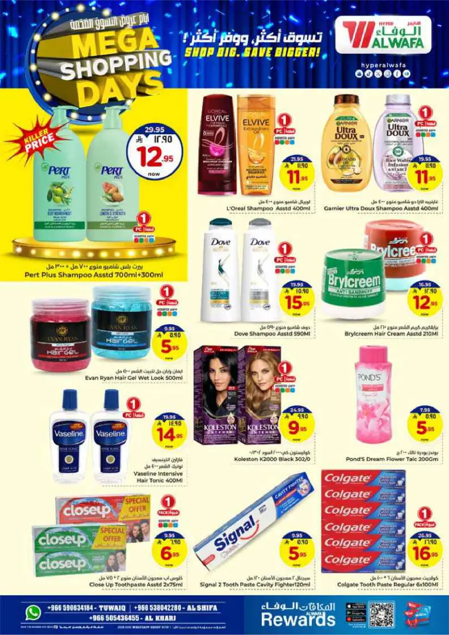 Mega Shopping Days - Big Savings In Al Wafa Hypermarket Al-Kharj