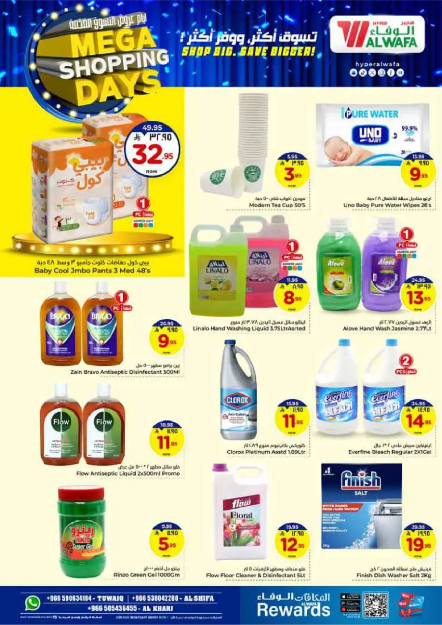 Mega Shopping Days - Big Savings In Al Wafa Hypermarket Al-Kharj
