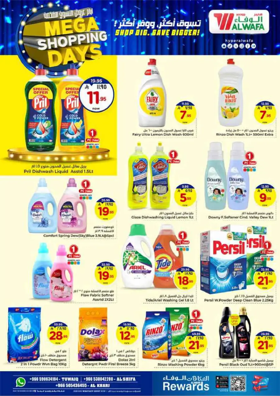 Mega Shopping Days - Big Savings In Al Wafa Hypermarket Al-Kharj