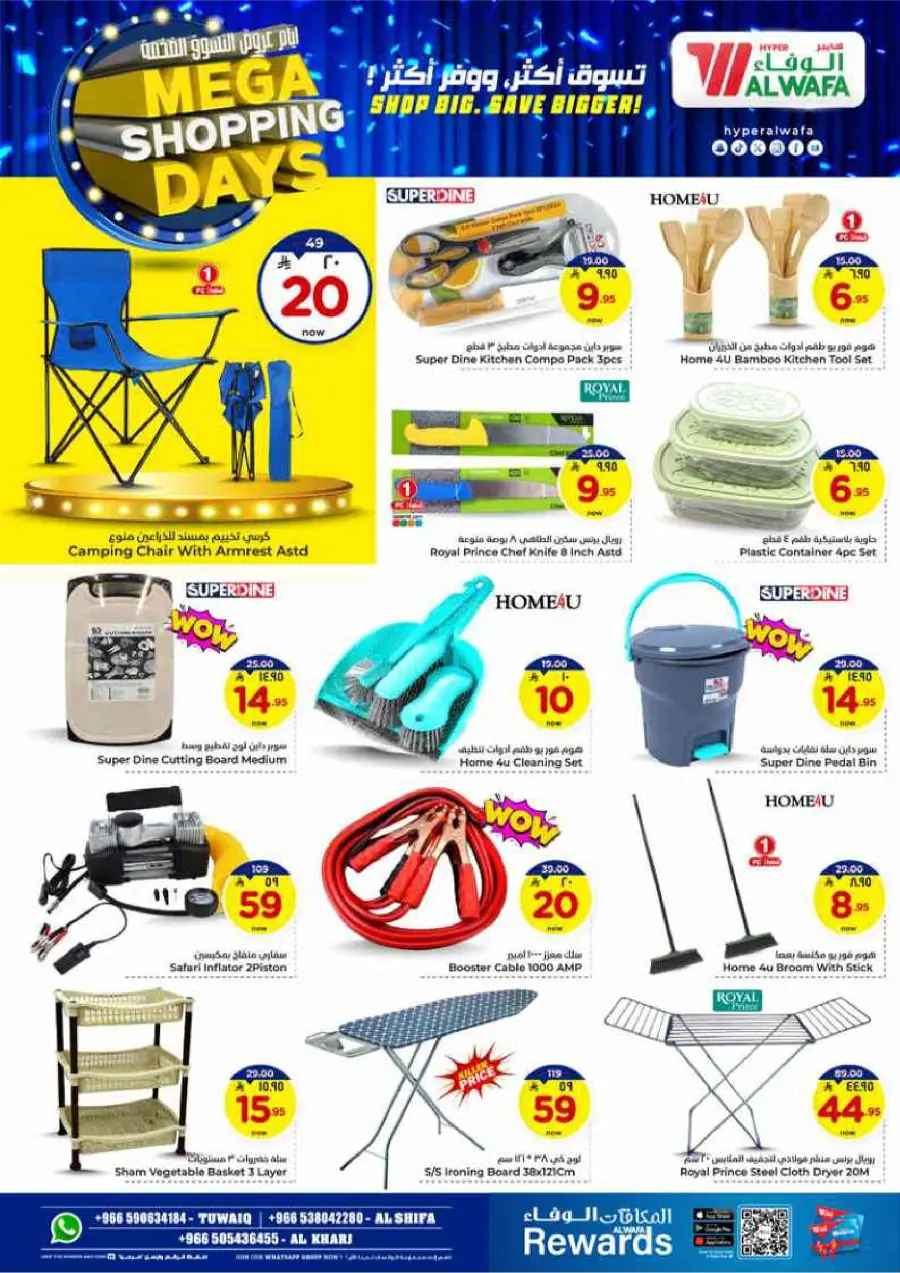 Mega Shopping Days - Big Savings In Al Wafa Hypermarket Al-Kharj