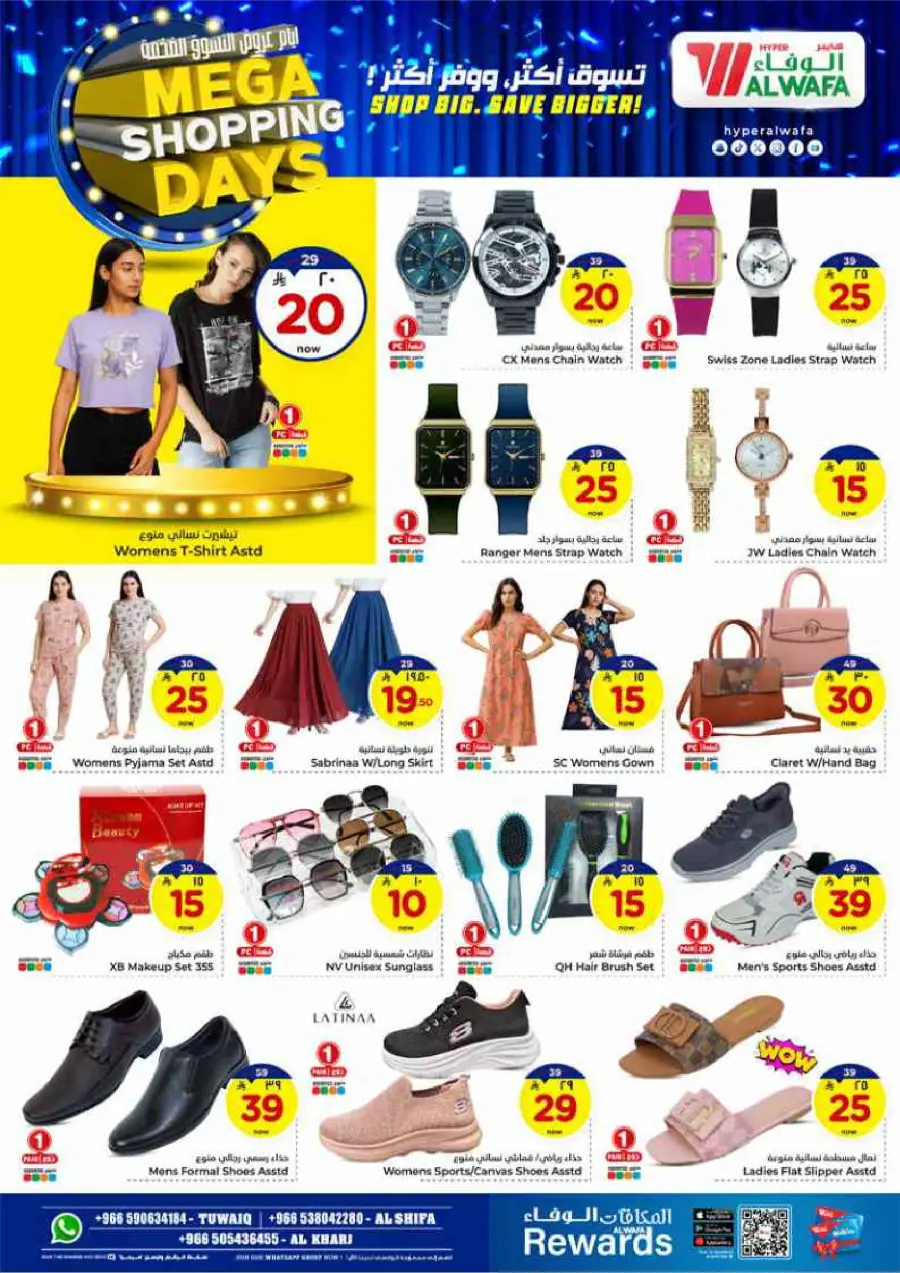 Mega Shopping Days - Big Savings In Al Wafa Hypermarket Al-Kharj