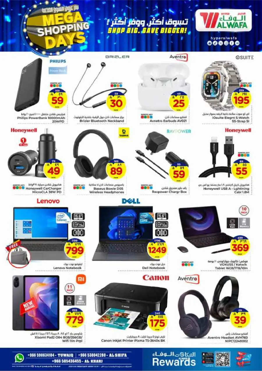 Mega Shopping Days - Big Savings In Al Wafa Hypermarket Al-Kharj