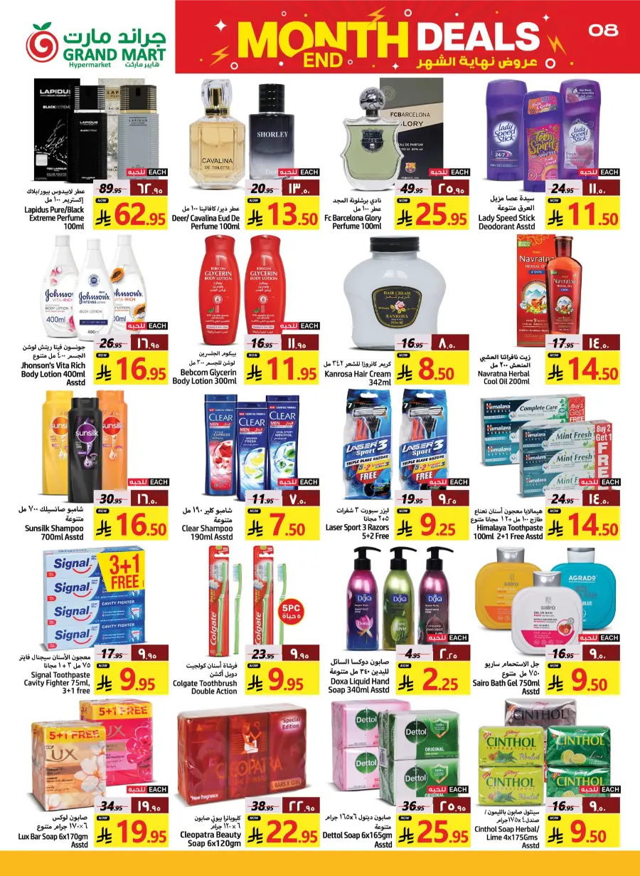 Month End Deals In Grand Mart Dammam