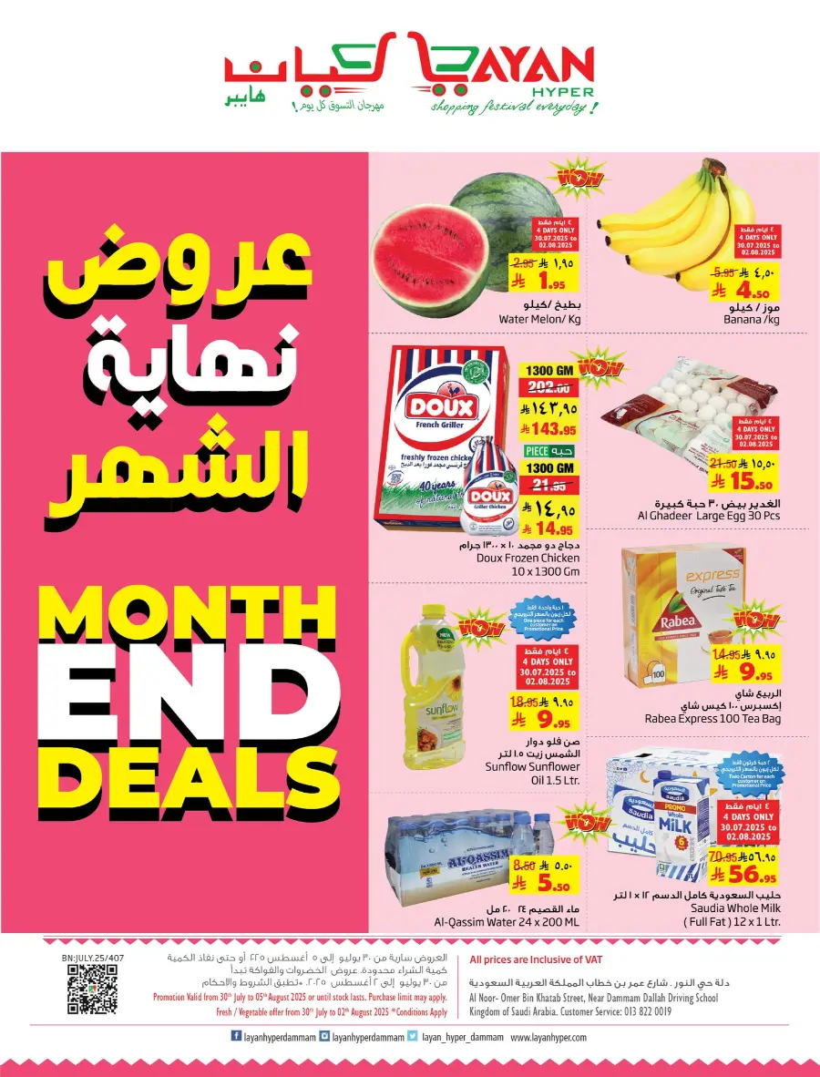 Month End Deals In Layan Hypermarket Dammam