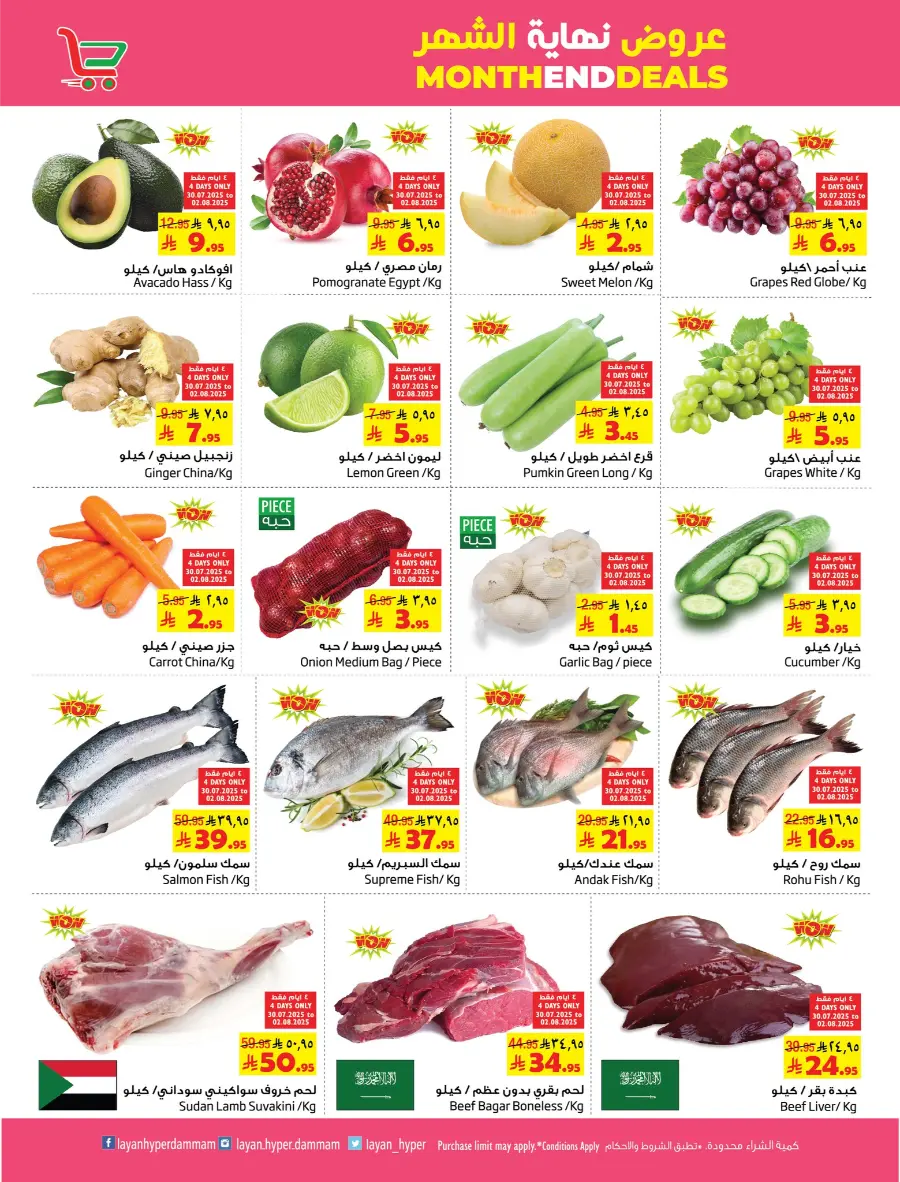 Month End Deals In Layan Hypermarket Dammam