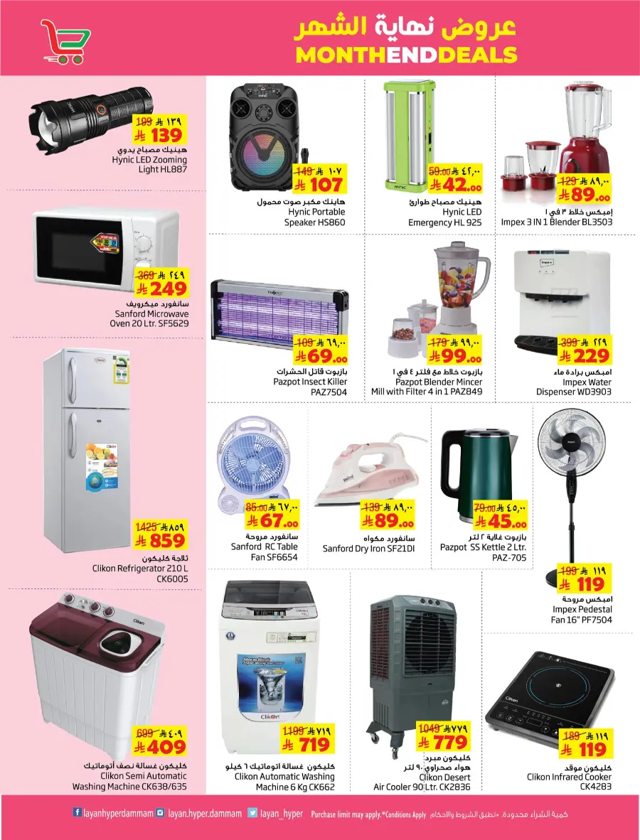 Month End Deals In Layan Hypermarket Dammam