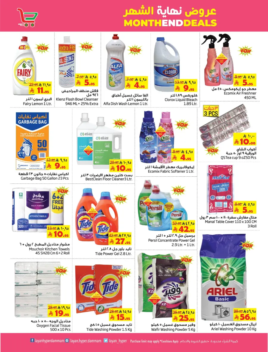 Month End Deals In Layan Hypermarket Dammam