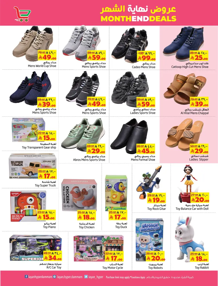 Month End Deals In Layan Hypermarket Dammam