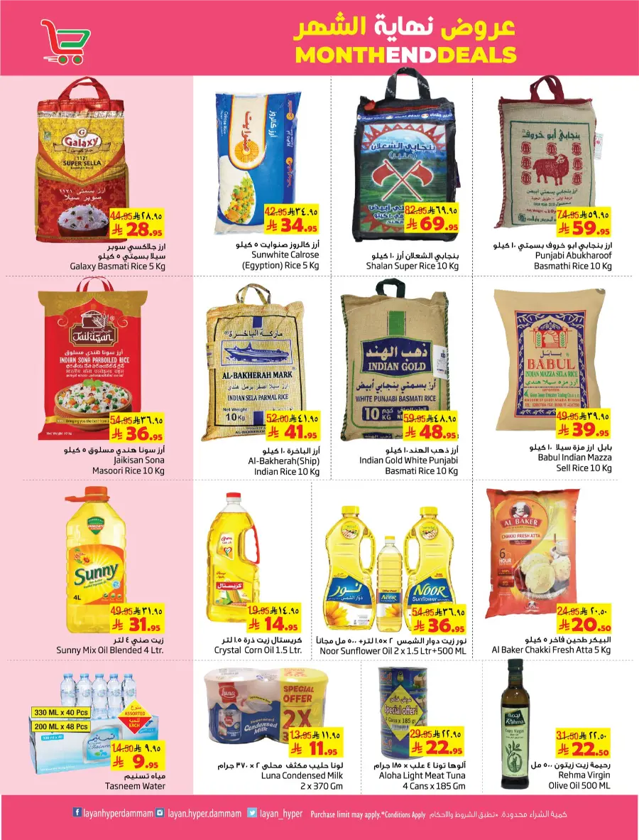 Month End Deals In Layan Hypermarket Dammam