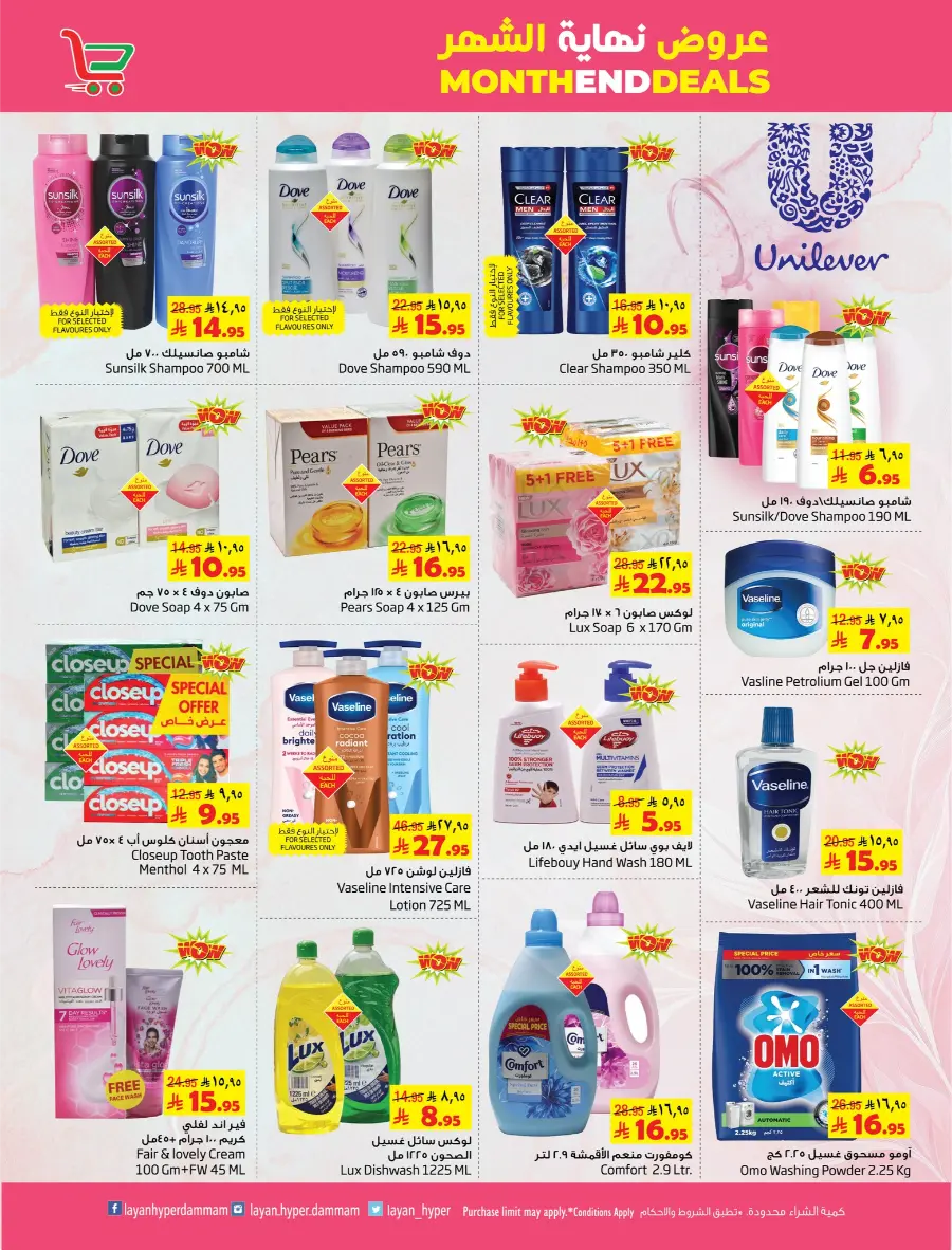 Month End Deals In Layan Hypermarket Dammam