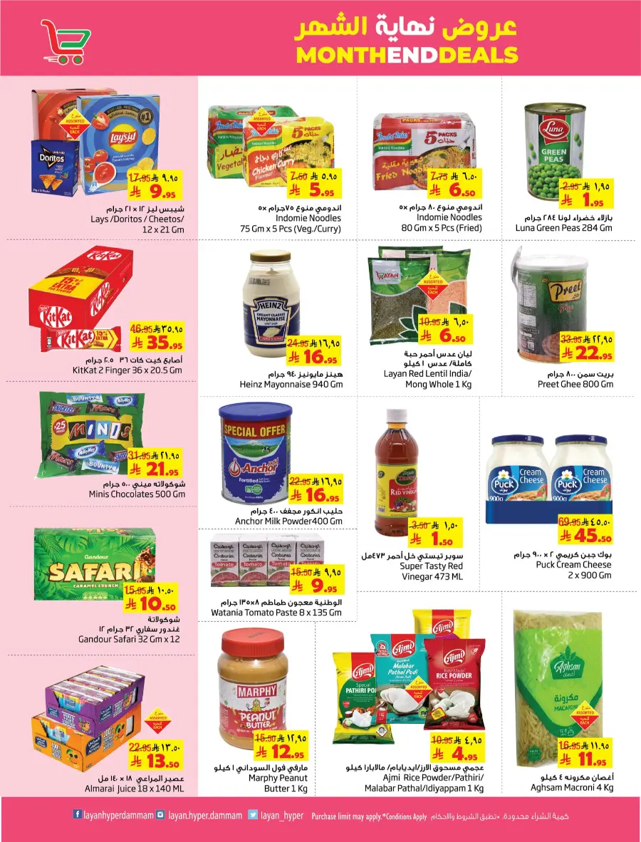 Month End Deals In Layan Hypermarket Dammam