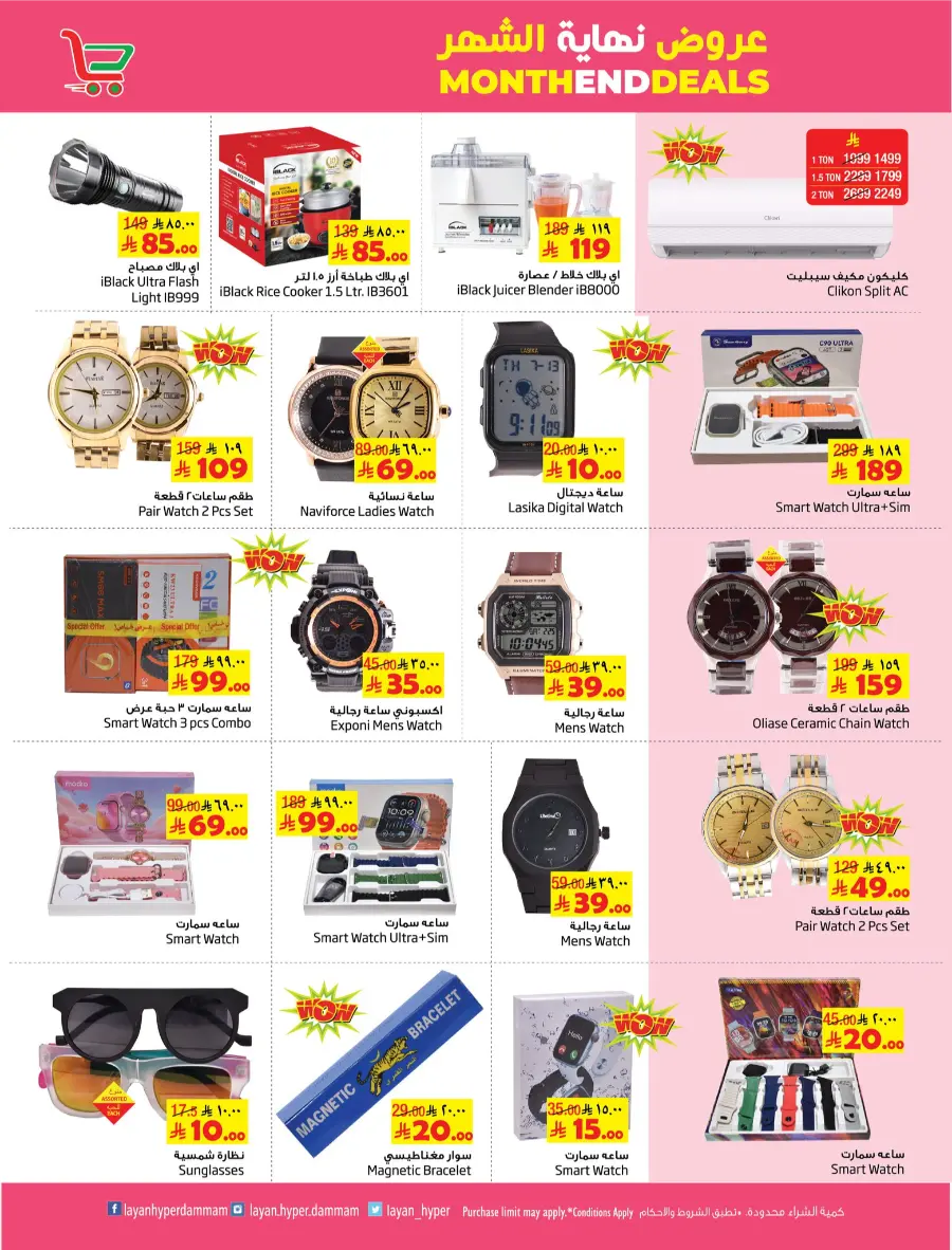 Month End Deals In Layan Hypermarket Dammam