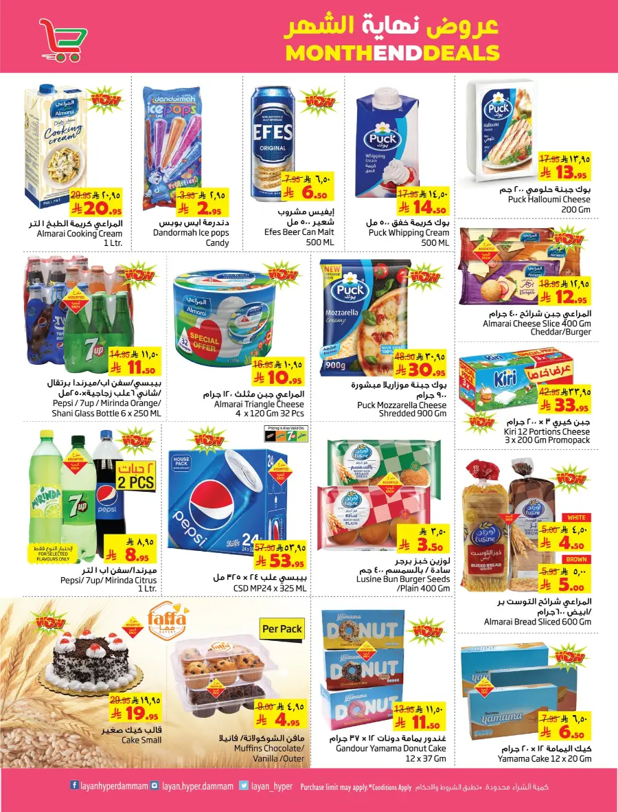 Month End Deals In Layan Hypermarket Dammam