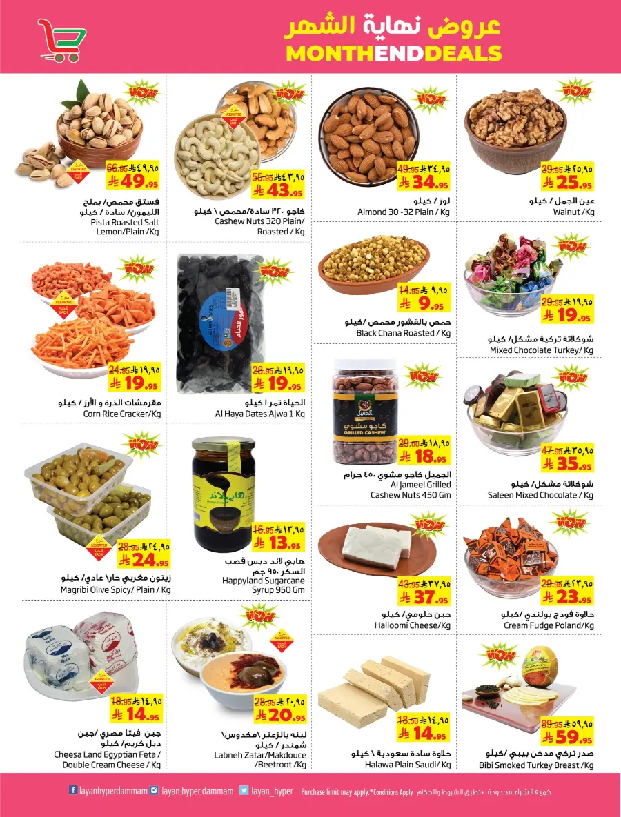 Month End Deals In Layan Hypermarket Dammam