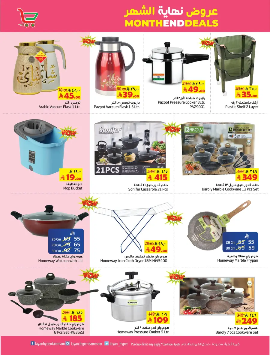 Month End Deals In Layan Hypermarket Dammam