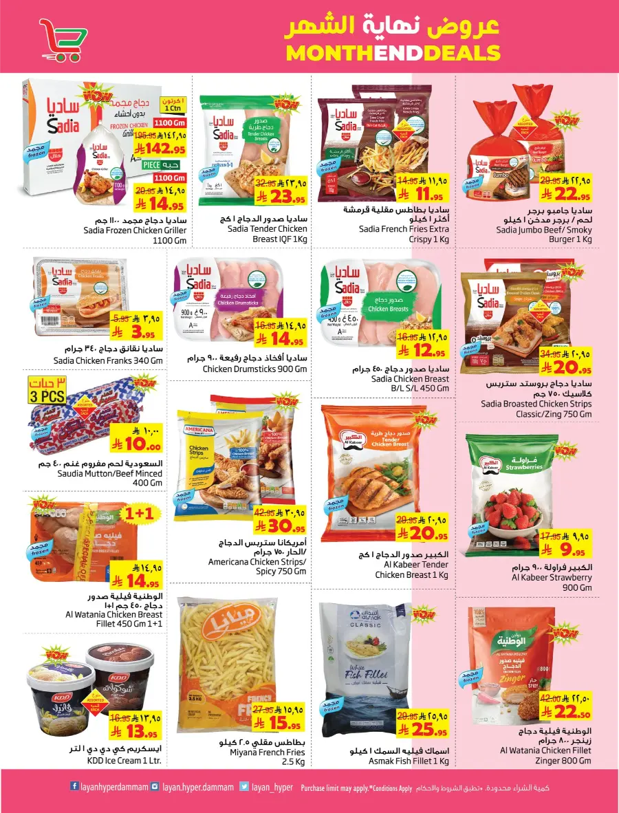 Month End Deals In Layan Hypermarket Dammam