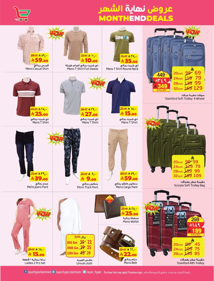Month End Deals In Layan Hypermarket Dammam