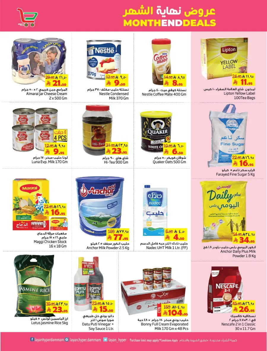 Month End Deals In Layan Hypermarket Dammam