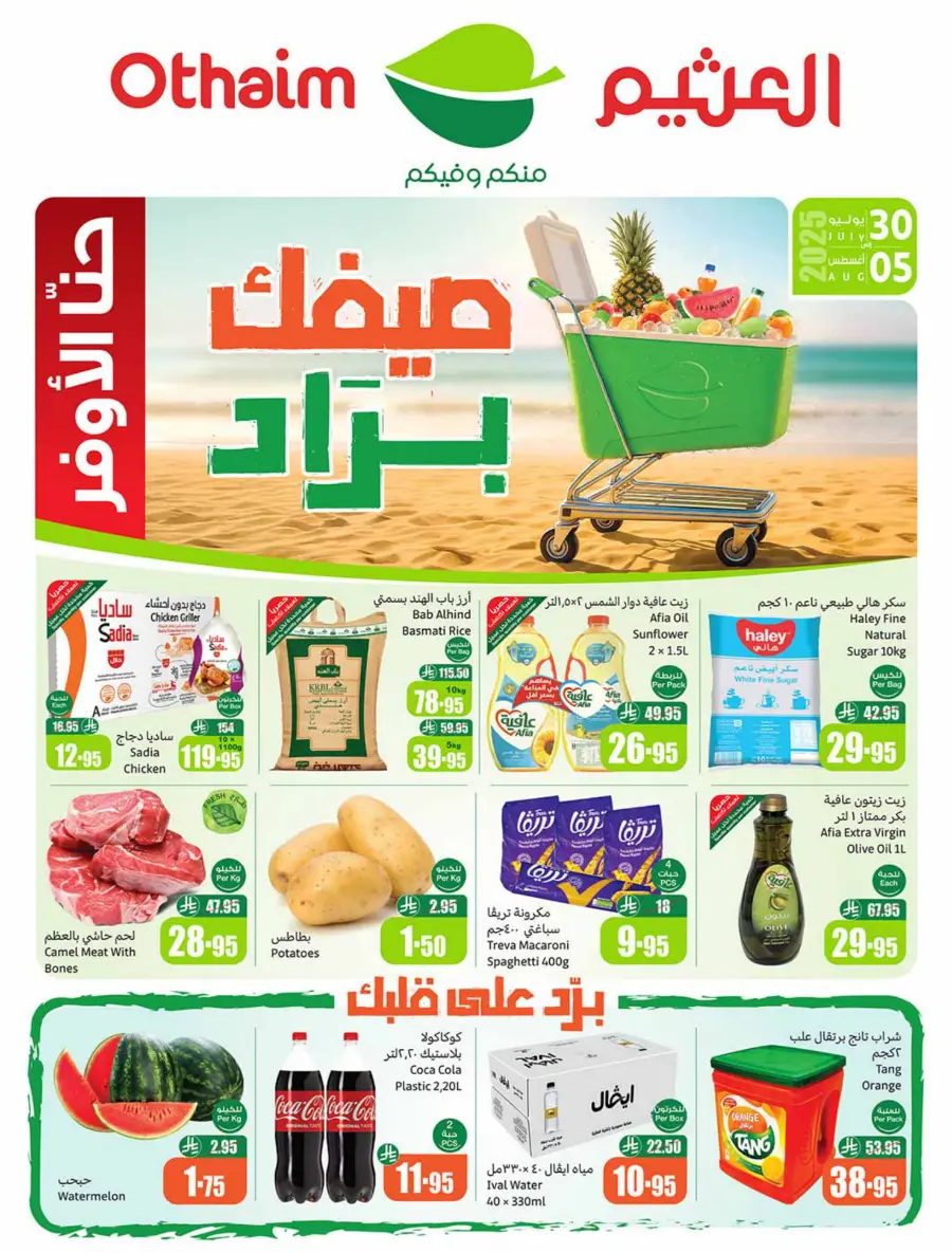Weekly Offers – Shop Now! In Othaim Market Buraidah