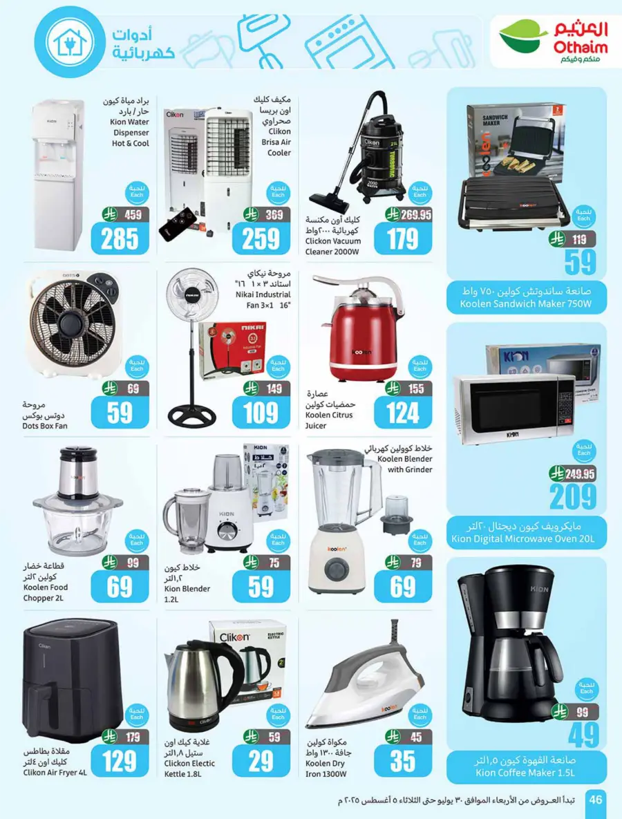 Weekly Offers – Shop Now! In Othaim Market Buraidah