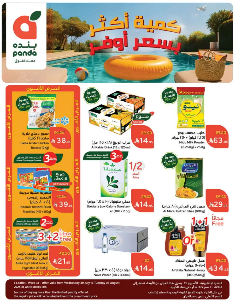 More Quantity, Better Price! In Panda Hypermarket Jazan