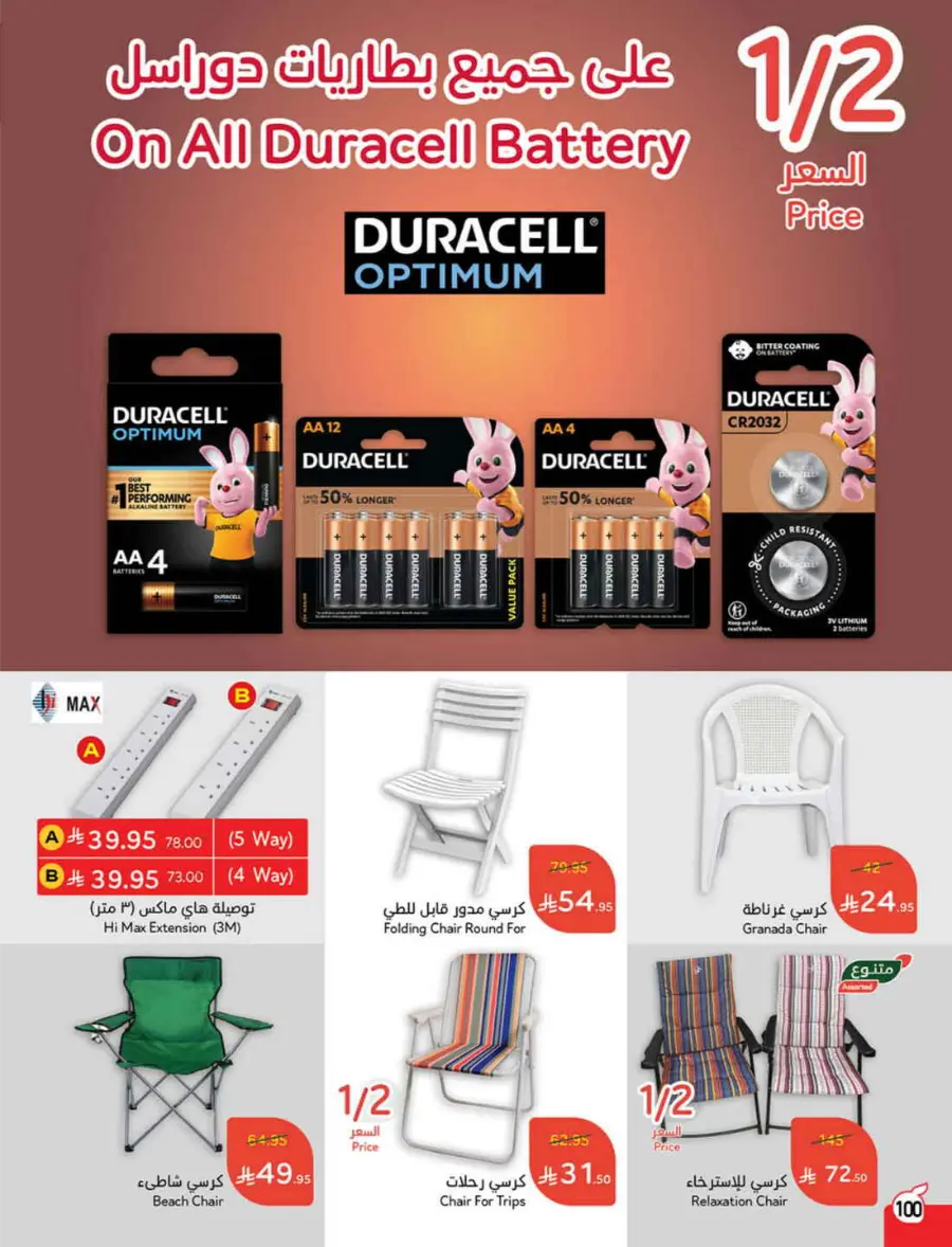 More Quantity, Better Price! In Panda Hypermarket Jazan
