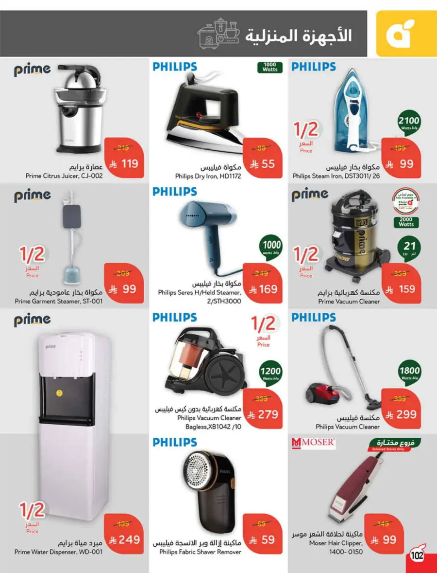 More Quantity, Better Price! In Panda Hypermarket Jazan