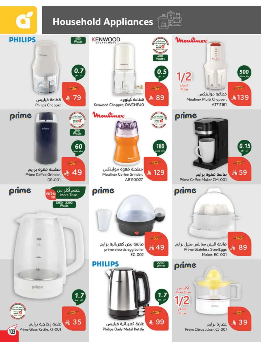 More Quantity, Better Price! In Panda Hypermarket Jazan