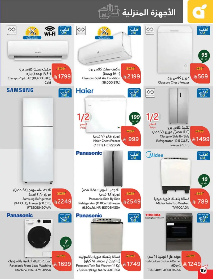 More Quantity, Better Price! In Panda Hypermarket Jazan