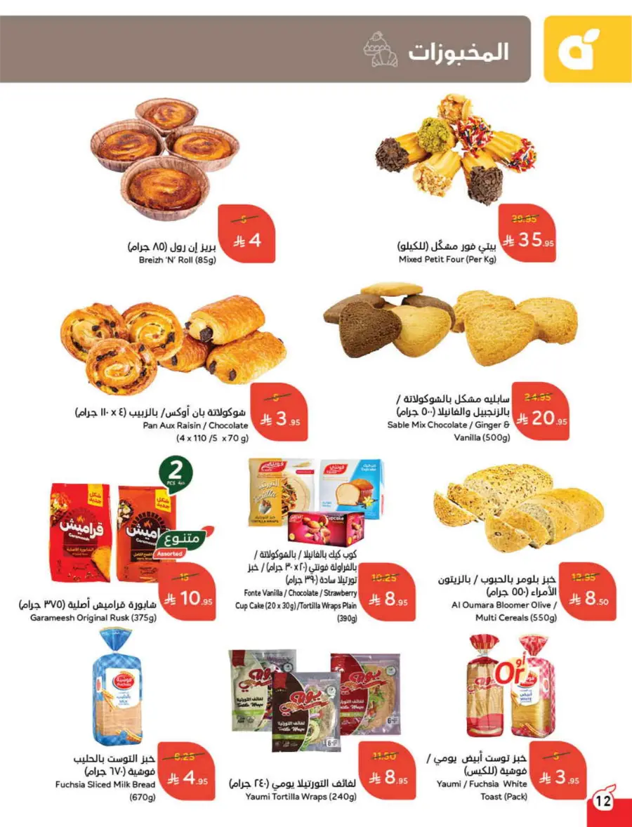 More Quantity, Better Price! In Panda Hypermarket Jazan