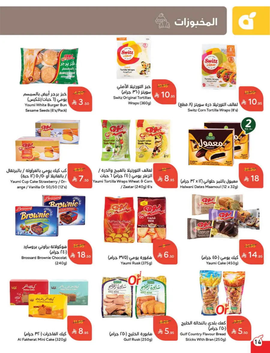 More Quantity, Better Price! In Panda Hypermarket Jazan