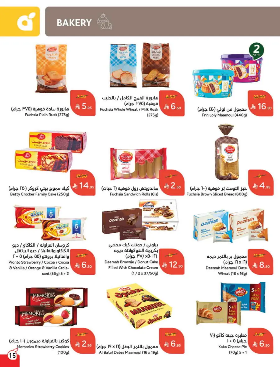 More Quantity, Better Price! In Panda Hypermarket Jazan
