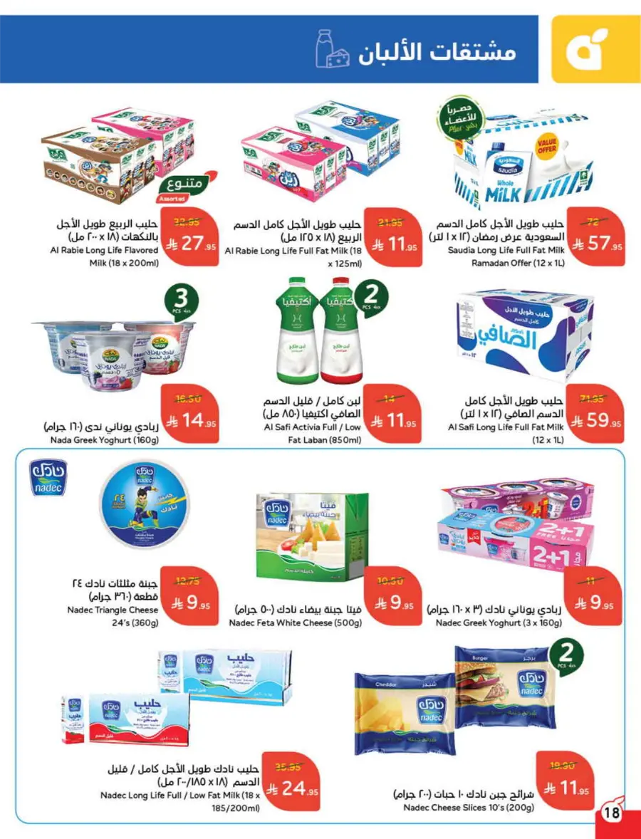 More Quantity, Better Price! In Panda Hypermarket Jazan