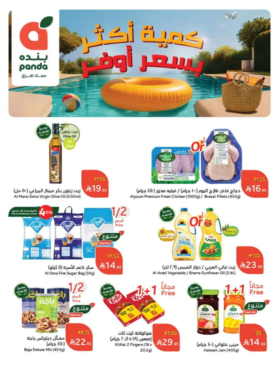 More Quantity, Better Price! In Panda Hypermarket Jazan