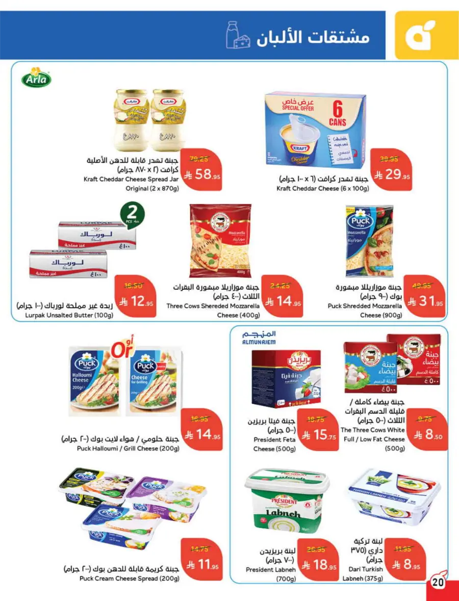 More Quantity, Better Price! In Panda Hypermarket Jazan