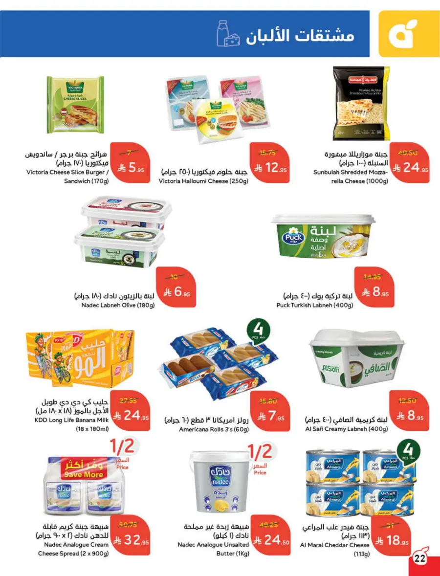 More Quantity, Better Price! In Panda Hypermarket Jazan