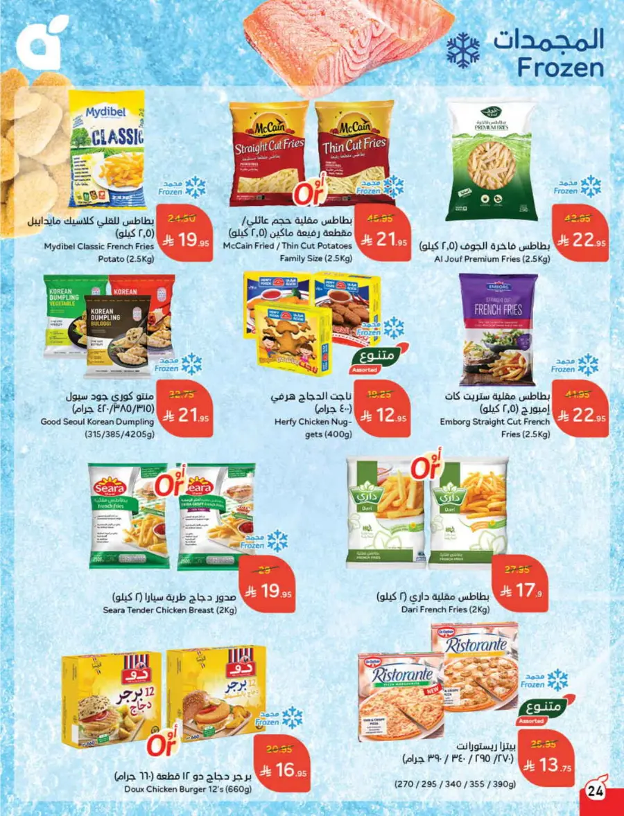 More Quantity, Better Price! In Panda Hypermarket Jazan