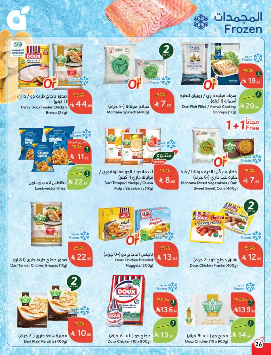 More Quantity, Better Price! In Panda Hypermarket Jazan