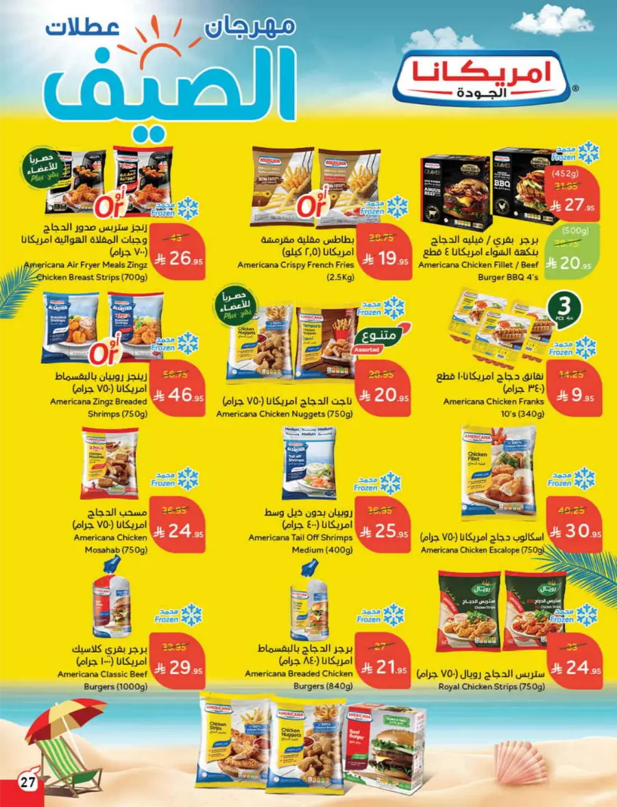 More Quantity, Better Price! In Panda Hypermarket Jazan