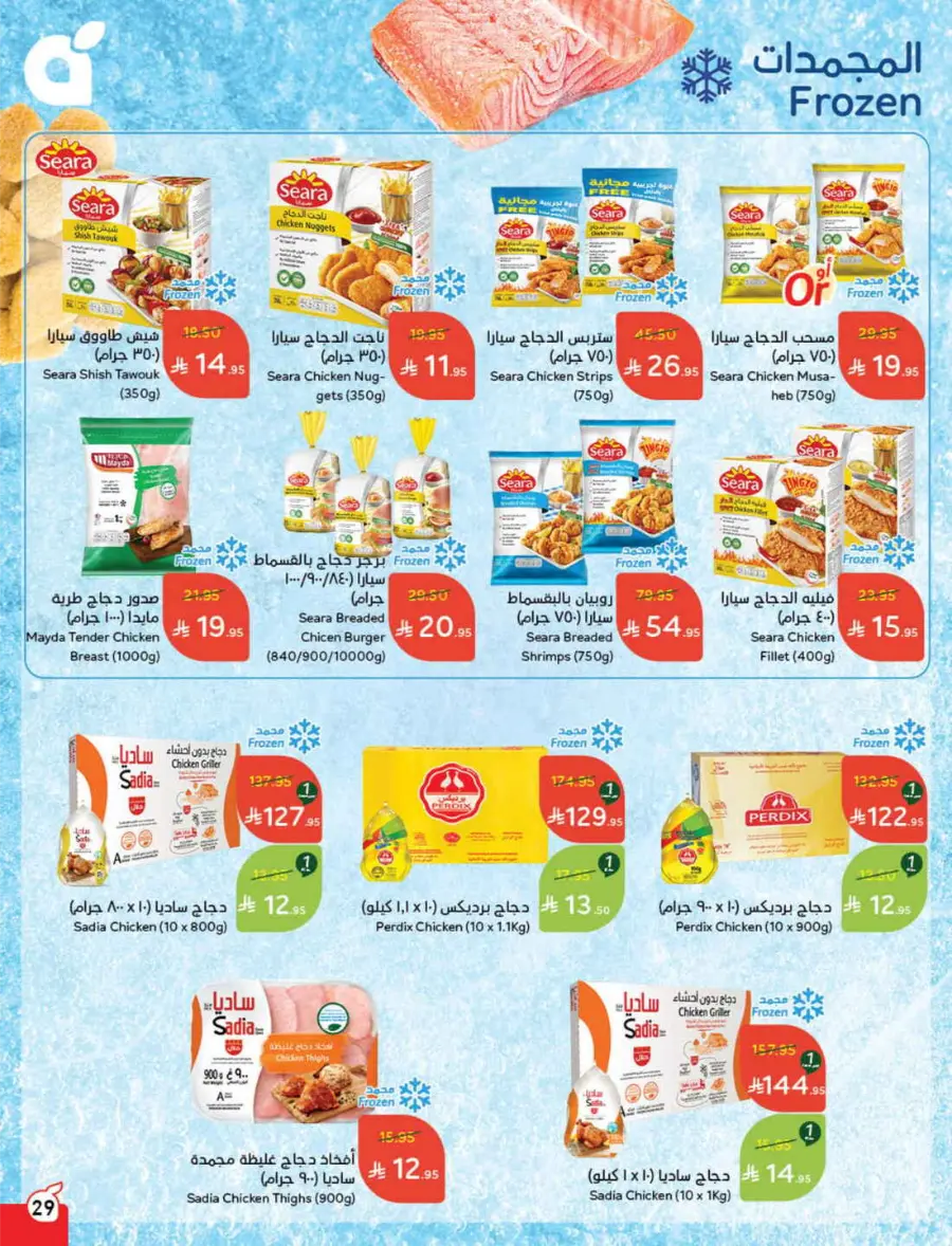 More Quantity, Better Price! In Panda Hypermarket Jazan