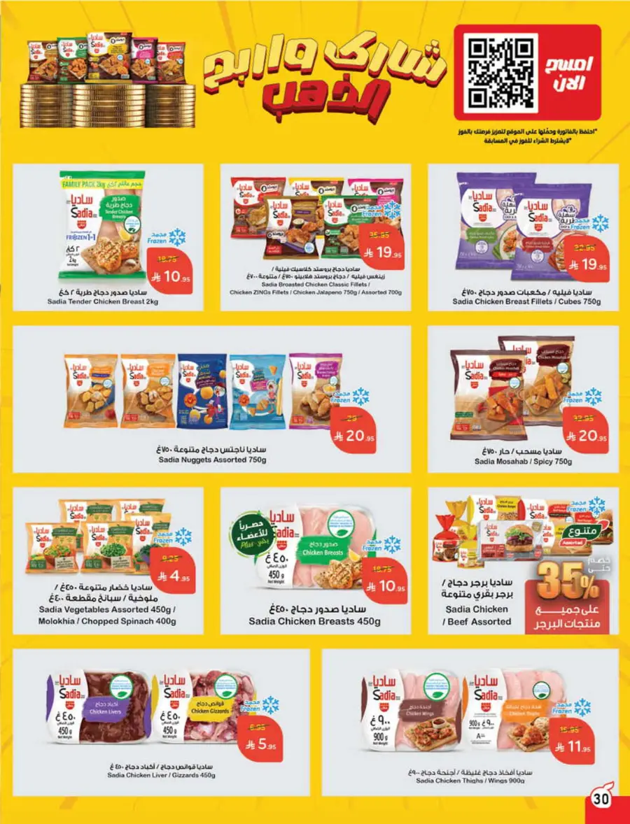 More Quantity, Better Price! In Panda Hypermarket Jazan