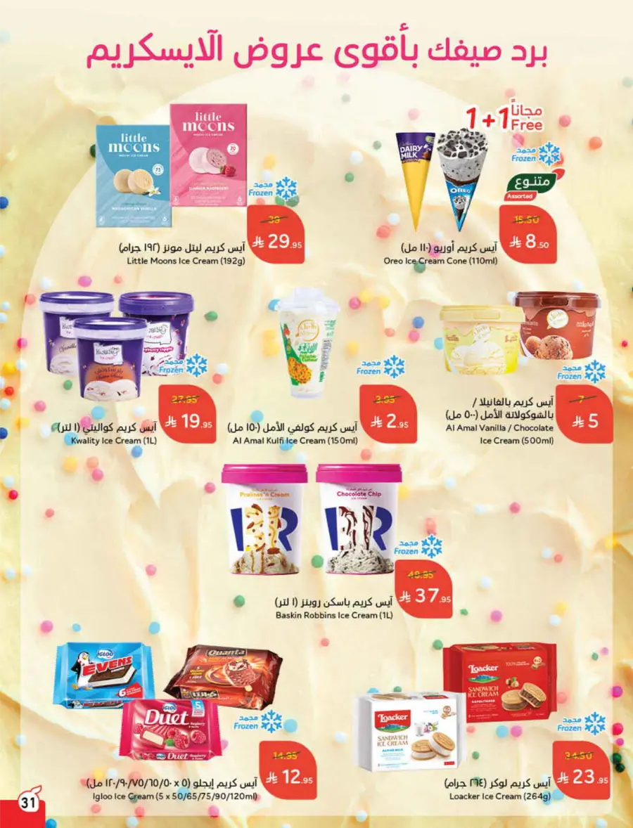 More Quantity, Better Price! In Panda Hypermarket Jazan