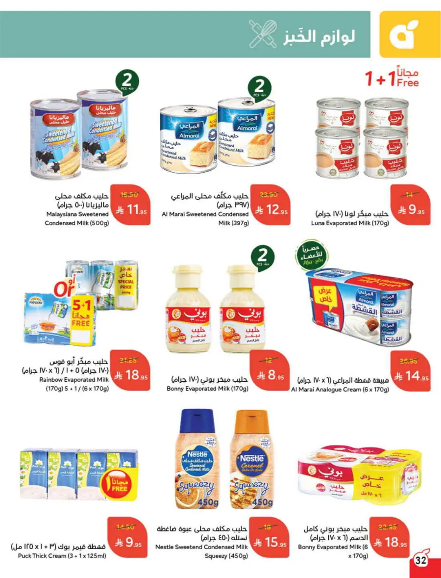 More Quantity, Better Price! In Panda Hypermarket Jazan