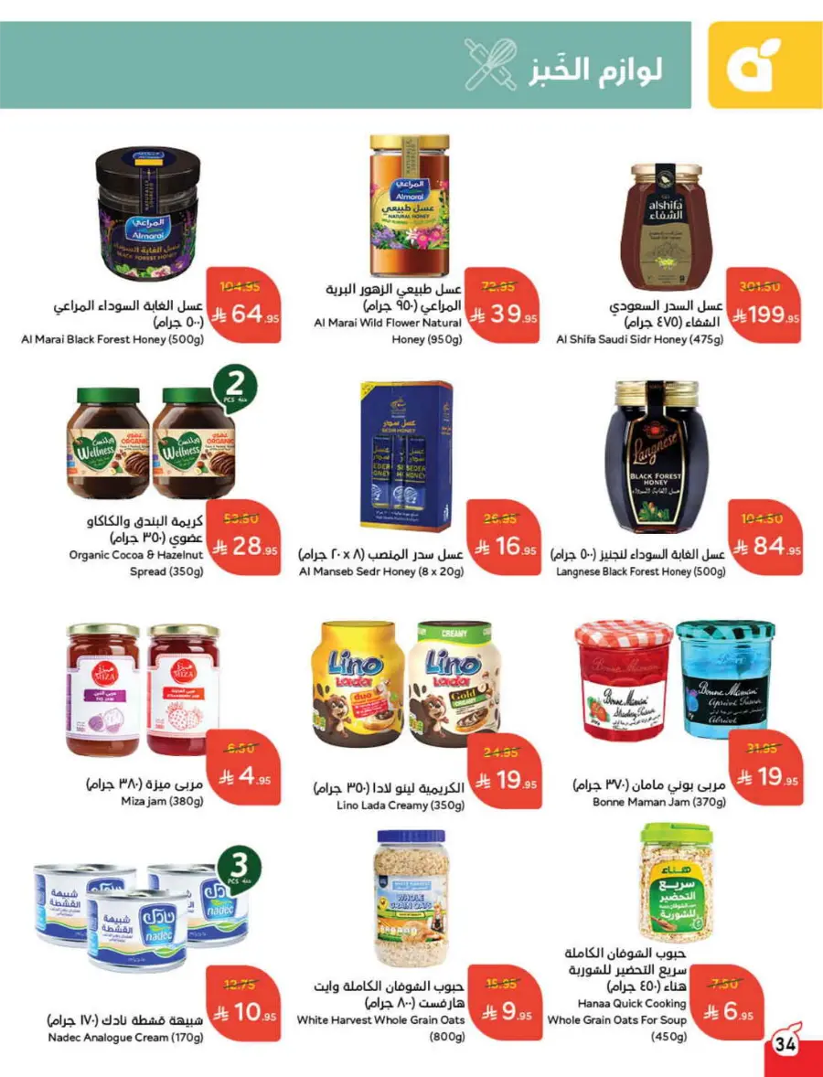 More Quantity, Better Price! In Panda Hypermarket Jazan